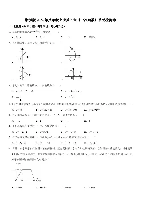 第5章 一次函数单元检测卷(含解析)