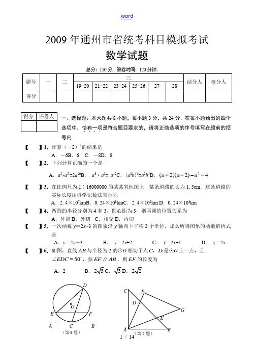 江苏省2009年中考数学模拟试题