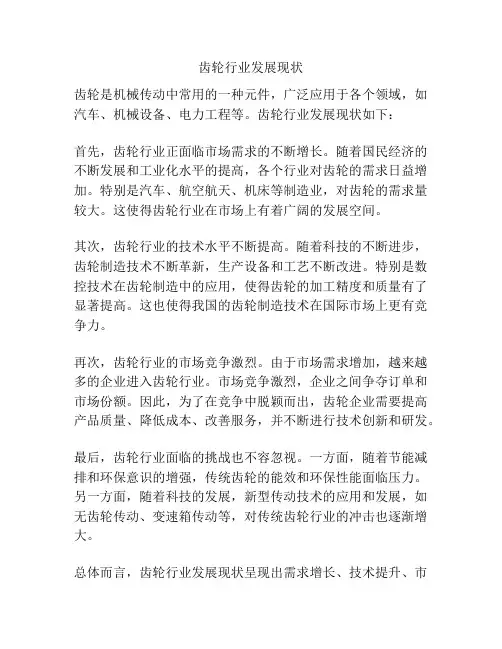 齿轮行业发展现状