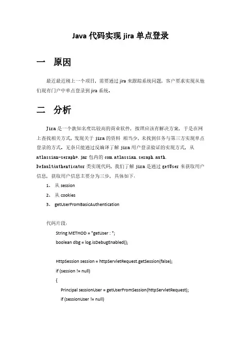 Java代码实现jira单点登录