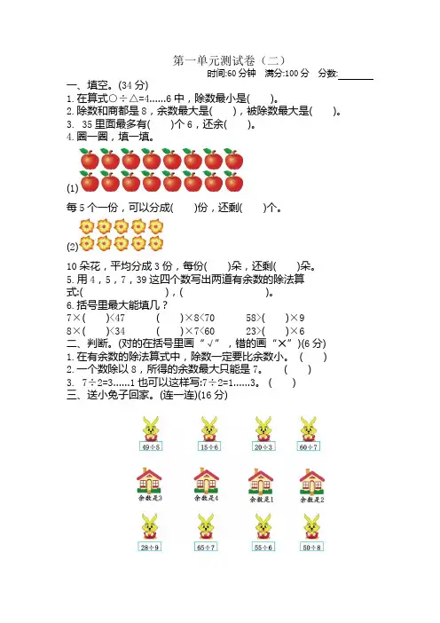 023年苏教版二年级数学下册第一单元测试卷及答案二