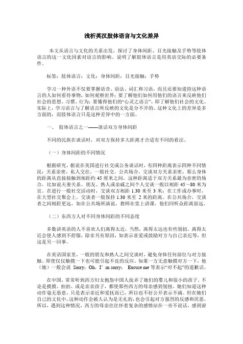 浅析英汉肢体语言与文化差异