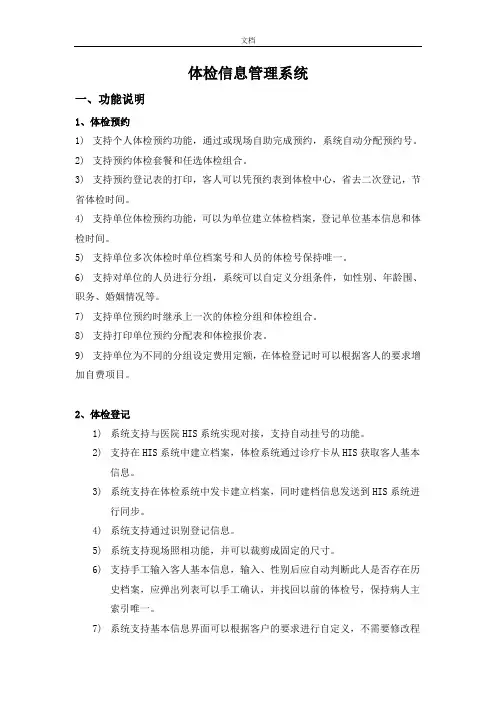体检系统功能模块