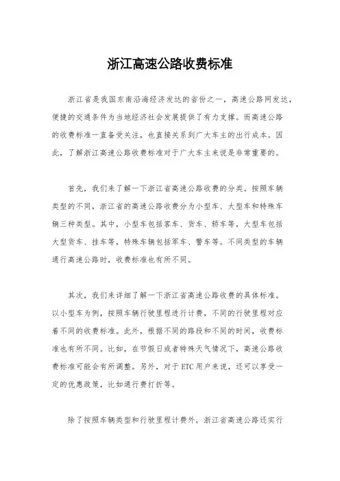 浙江高速公路收费标准