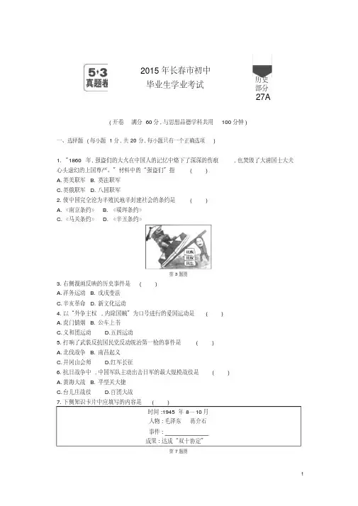2015长春中考历史试卷+答案