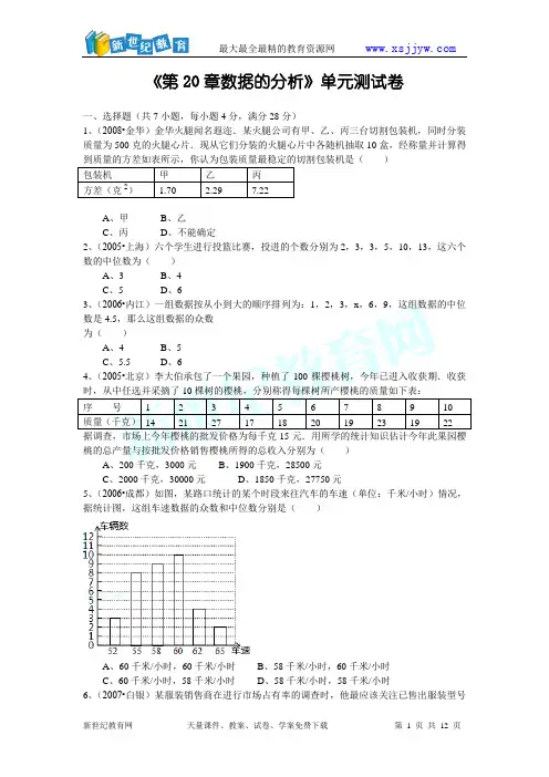 《第20章数据的分析》单元测试卷(有详解)