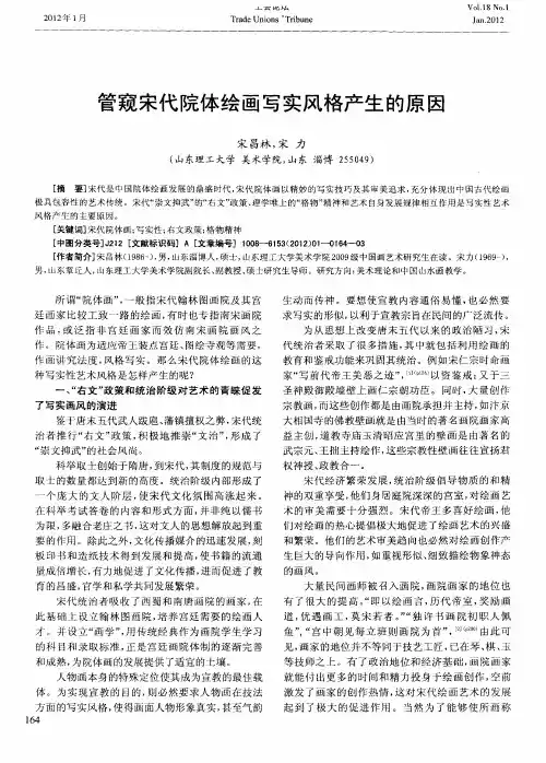 管窥宋代院体绘画写实风格产生的原因