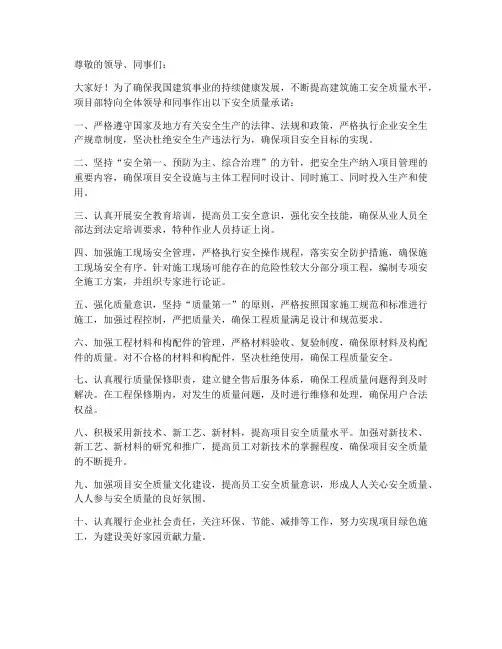 项目部安全质量承诺书