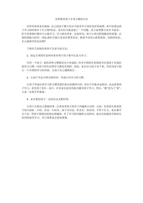 怎样教育孩子才是正确的方法