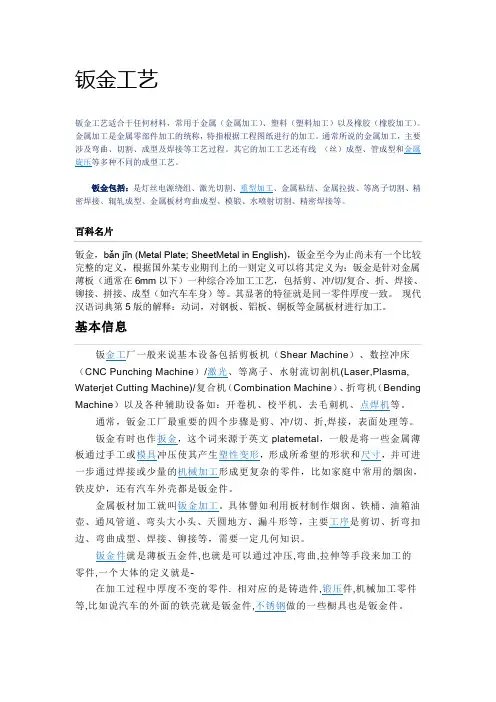 钣金工艺