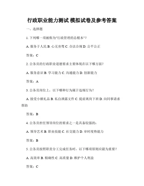 行政职业能力测试 模拟试卷及参考答案