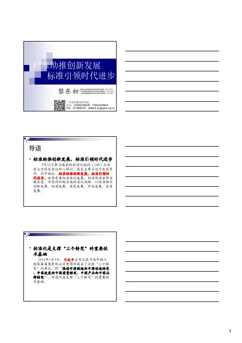 标准助推创新发展,标准引领时代进步