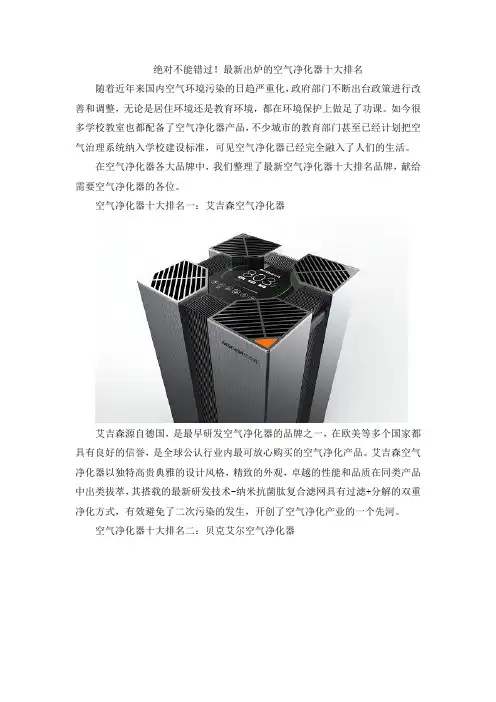 绝对不能错过!最新出炉的空气净化器十大排名