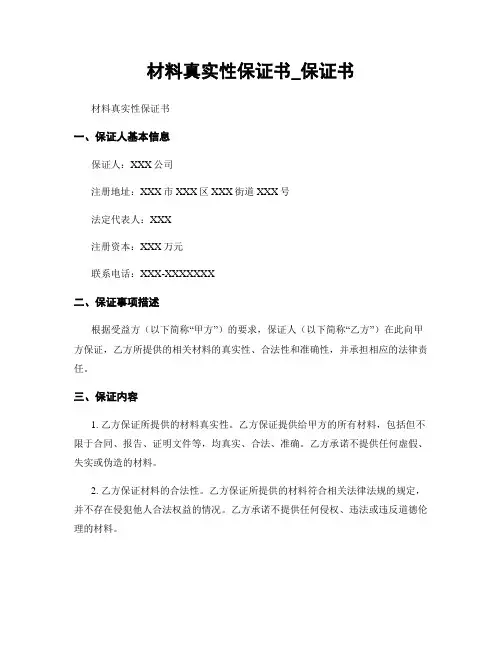 材料真实性保证书_保证书