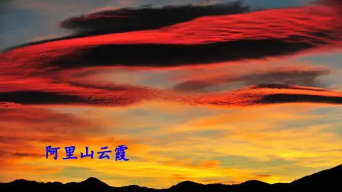 部编教材二年级上册语文《日月潭》ppt课堂课件