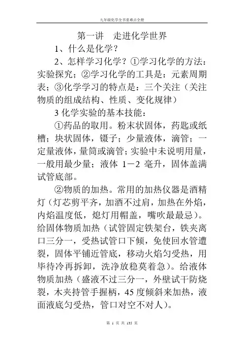 九年级化学全册重点难点讲议和对应(1)
