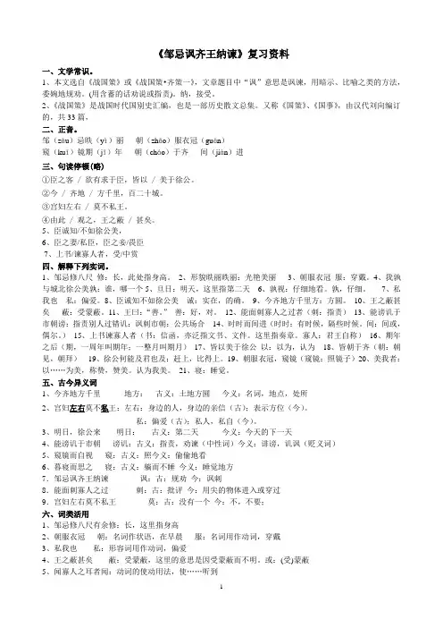 《邹忌讽齐王纳谏》复习资料打印
