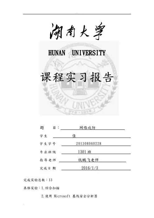 网络攻防实验报告