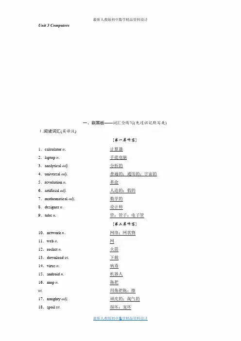 高考一轮复习英语人教版：必修二 Unit 3 Computers