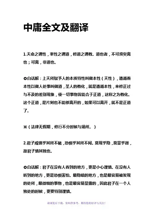 中庸全文及翻译