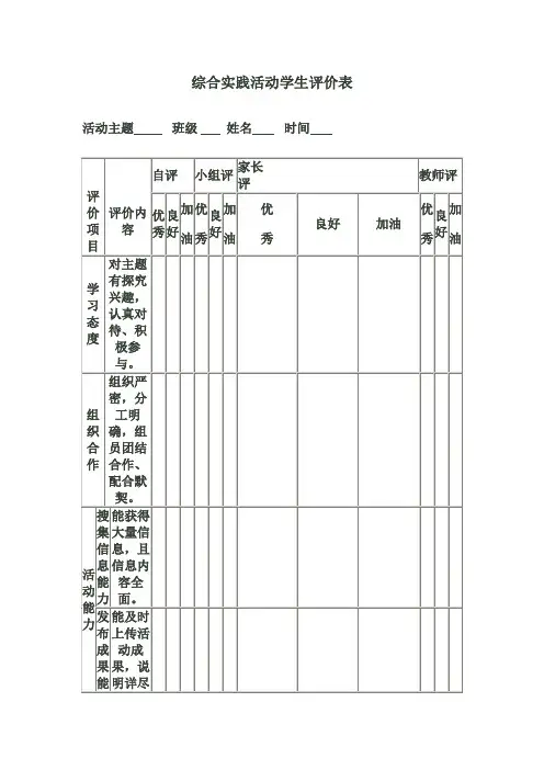 综合实践评价方案和评价表