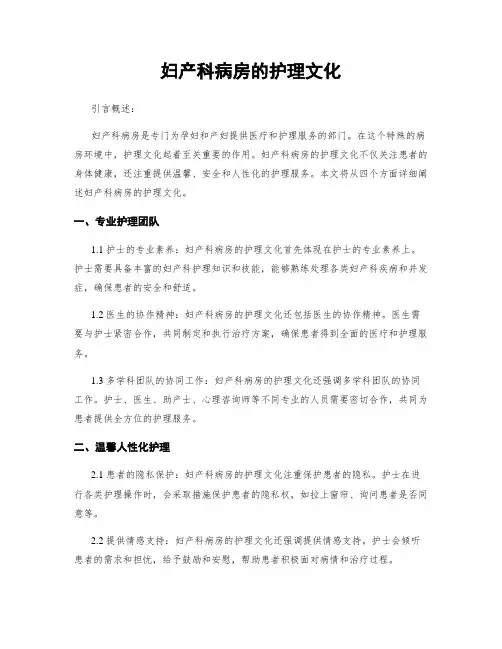 妇产科病房的护理文化