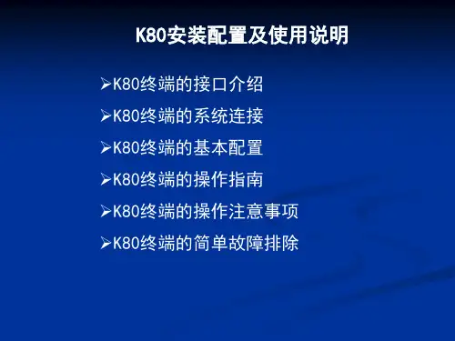 K80安装及使用说明