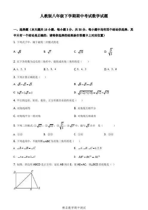 【人教版】八年级下学期数学《期中测试卷》及答案解析