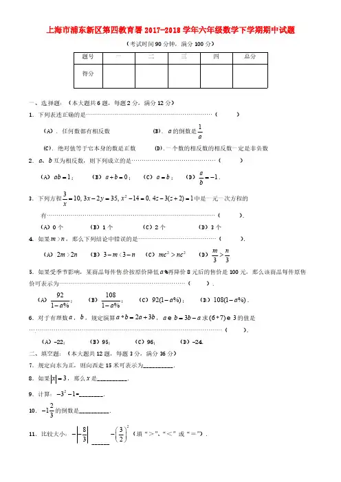 上海市2017-2018学年六年级数学下学期期中试题沪教版五四制
