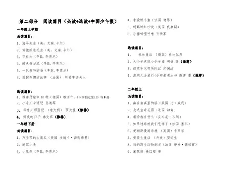 部编版人教版三年级语文上册课外阅读篇目推荐