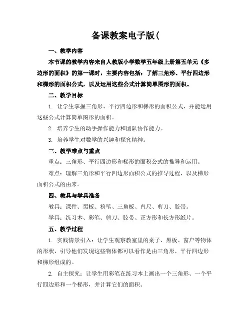 备课教案电子版(