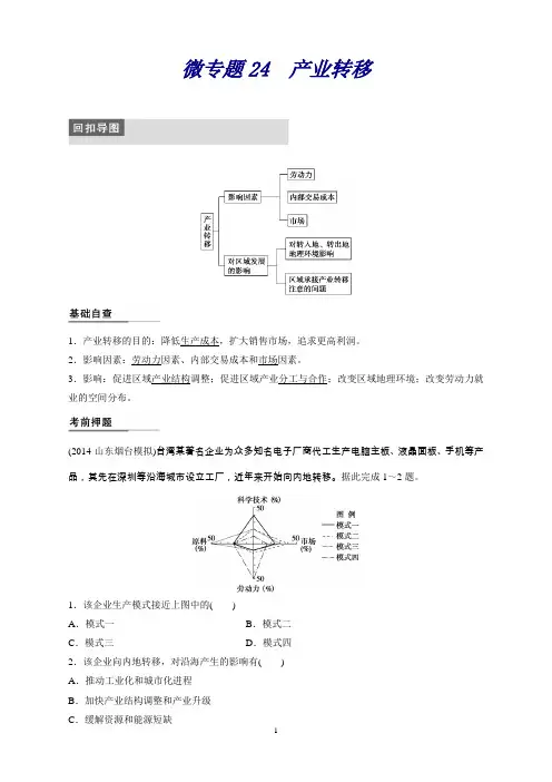 高三地理二轮复习：专题三微专题24