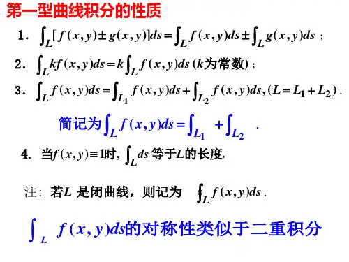 第一型曲线曲面积分的计算