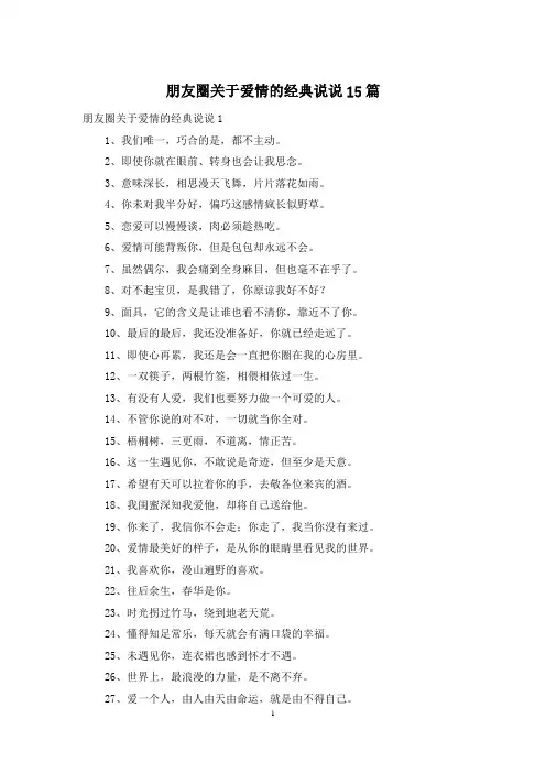 朋友圈关于爱情的经典说说15篇