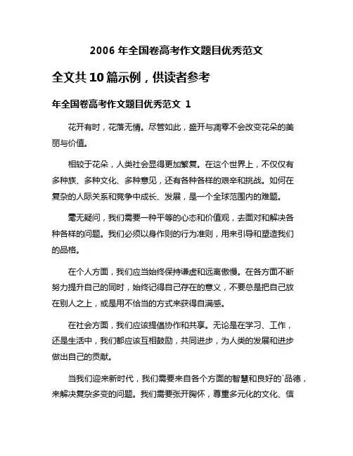2006年全国卷高考作文题目优秀范文