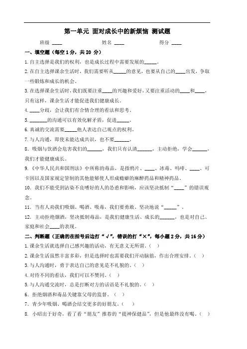 最新部编版道德与法治五年级上册第一单元《面对成长中的新问题》单元测试题(含答案)