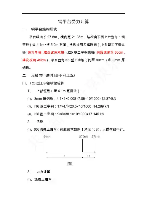 钢平台受力计算
