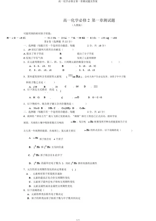 高一化学必修2第一章测试题及答案