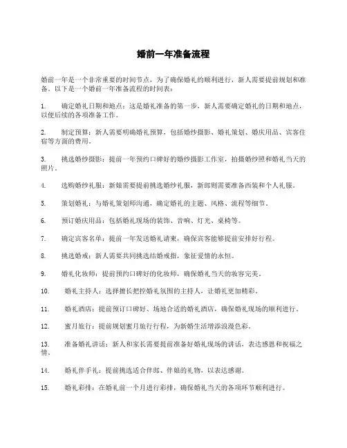婚前一年准备流程