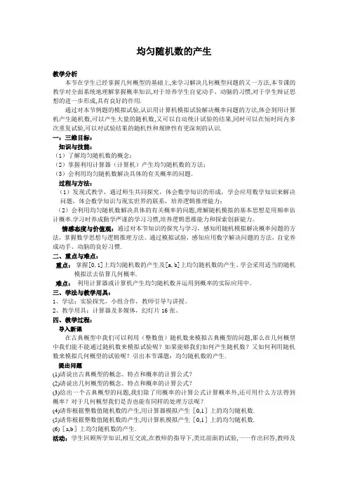 人教A版高中数学必修3《三章 概率  3.3 几何概型  3.3.2 均匀随机数的产生》优质课教案_1