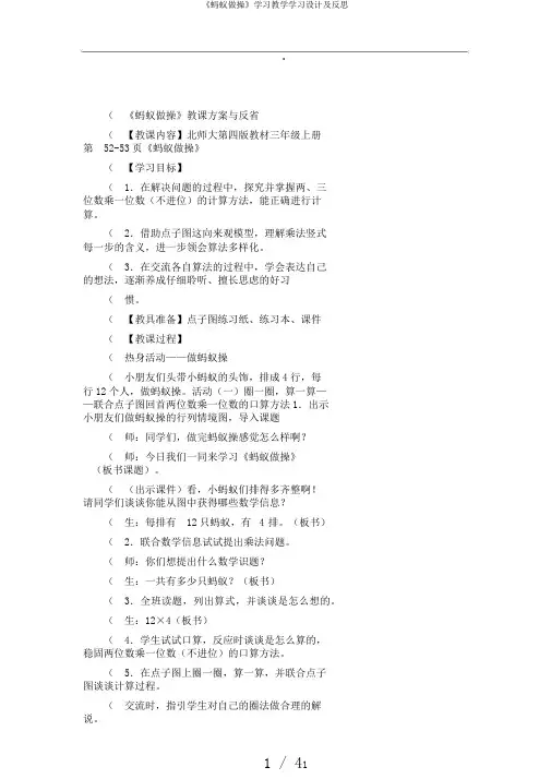 《蚂蚁做操》学习教学学习设计及反思