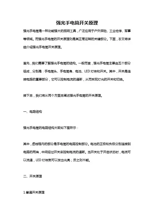 强光手电筒开关原理