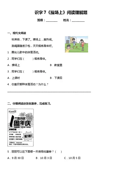 统编版语文一年级下册识字7《操场上》阅读理解题(含答案)