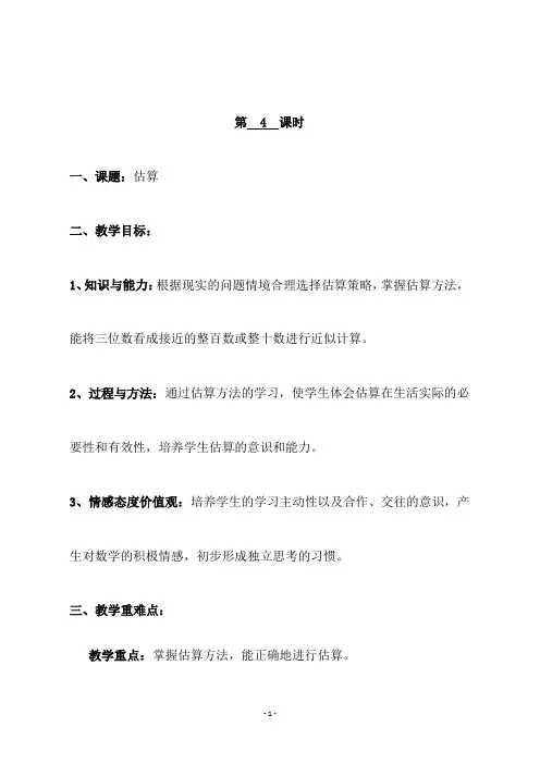 最新人教版三年级数学上册《估算》教学设计