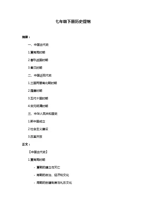 七年级下册历史提纲