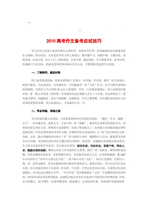 历年高考10高考10高考作文备考应试技巧