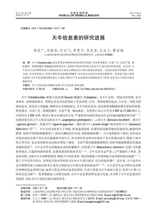 天牛信息素的研究进展