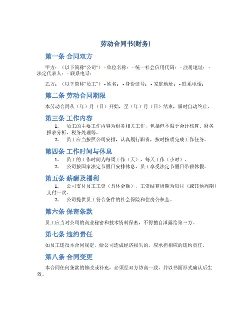 劳动合同书(财务)