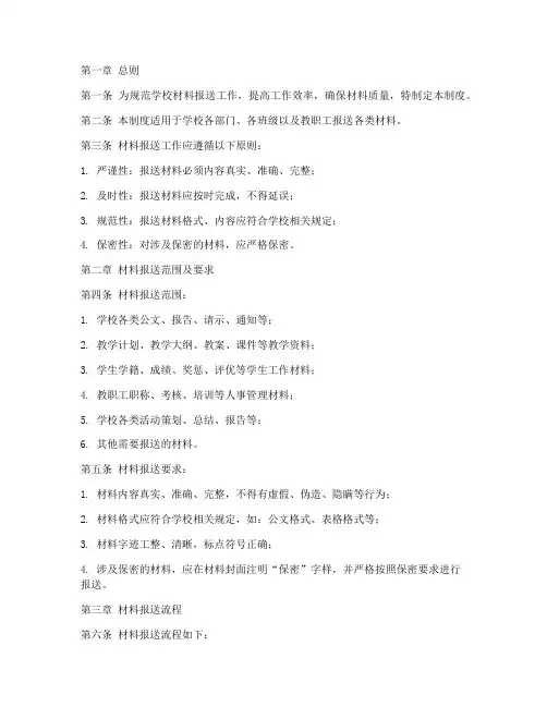 学校材料报送管理制度范本