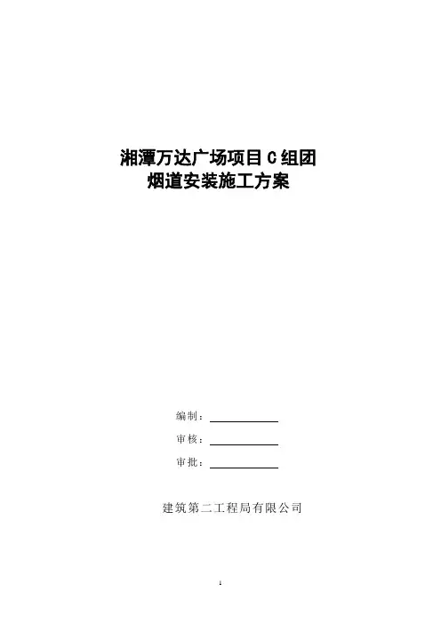 烟道安装施工方案